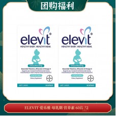 【05.29团购福利】ELEVIT 爱乐维 母乳期 营养素 60片 *2
